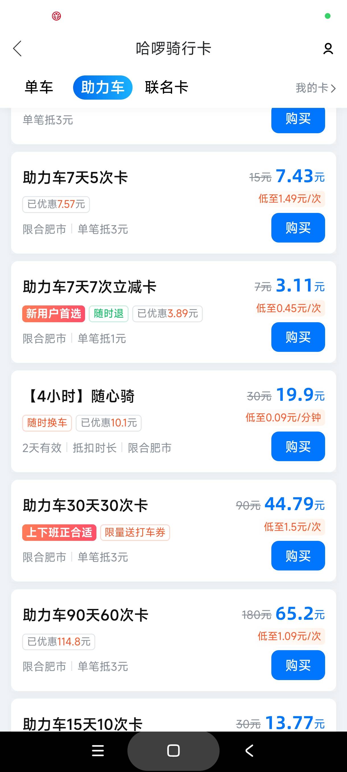 老哥们，用哈啰电动车跑众包可以不，4小时畅骑19.9 纯新手4小时一般能跑多少单，怕不98 / 作者:库里.斯蒂亚诺 / 
