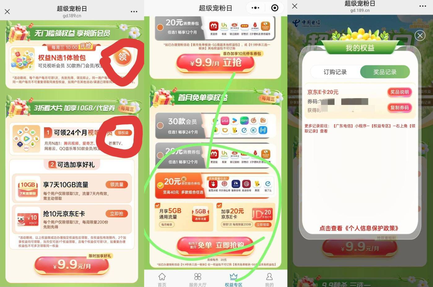 广东电信周三宠粉日能领两张瑞幸
三十E卡抵话费
广东电信小程序超级宠粉日
链接直达
h87 / 作者:拉布拉多卡 / 