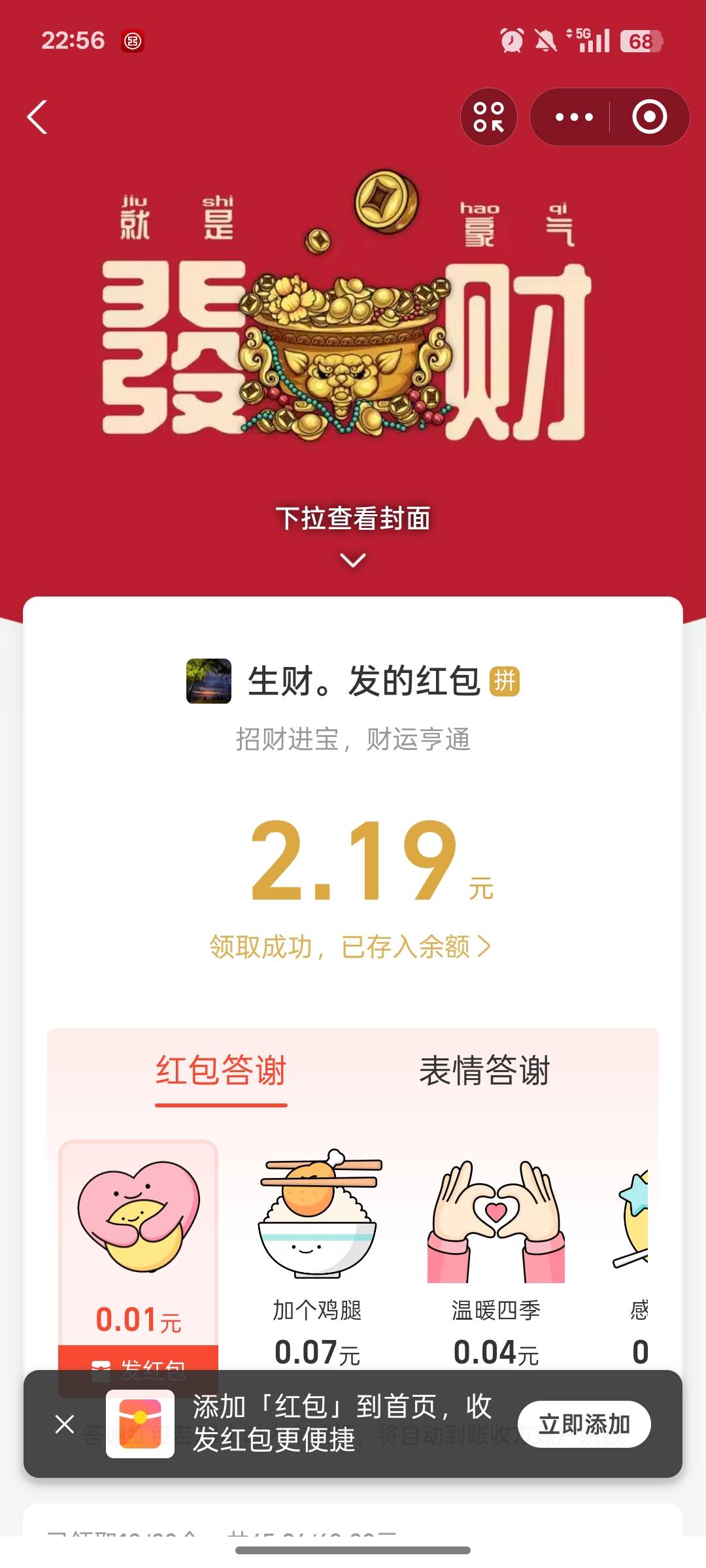 老哥都那么富了么，刚进来几分钟前老哥的红包都还有，感谢

58 / 作者:尛•牛•氓 / 
