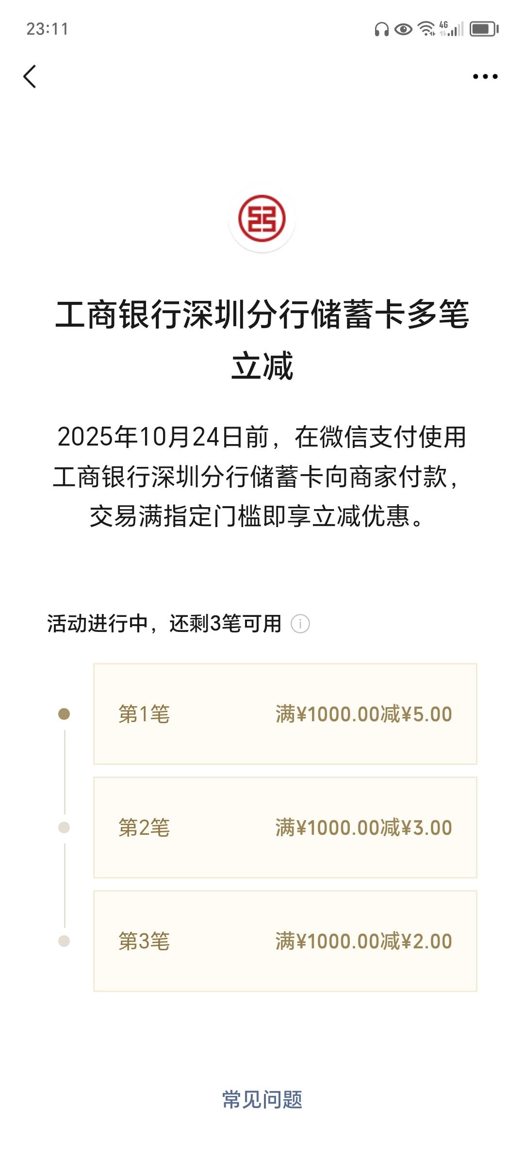 借1000来刷优惠

40 / 作者:东莞宵边大神 / 