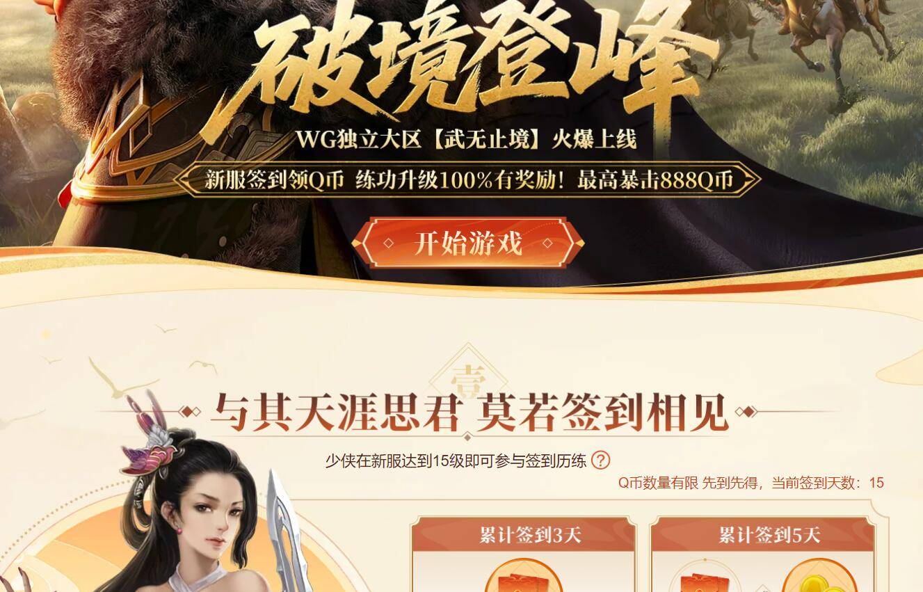 新天龙八部wegame端游入队升级抽Q币活动
5个号升到30级，每号保底23Q币


32 / 作者:Veranot / 
