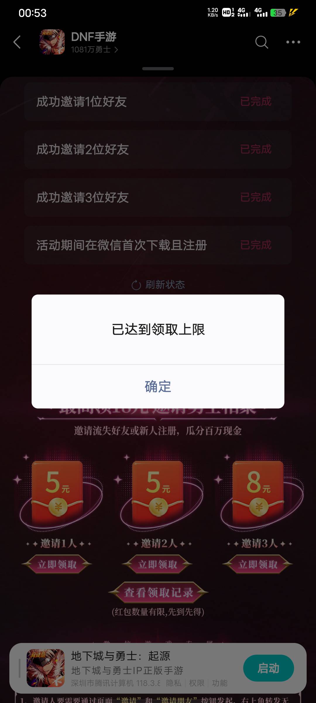 邀请的3个没有了？

83 / 作者:A下几个 / 