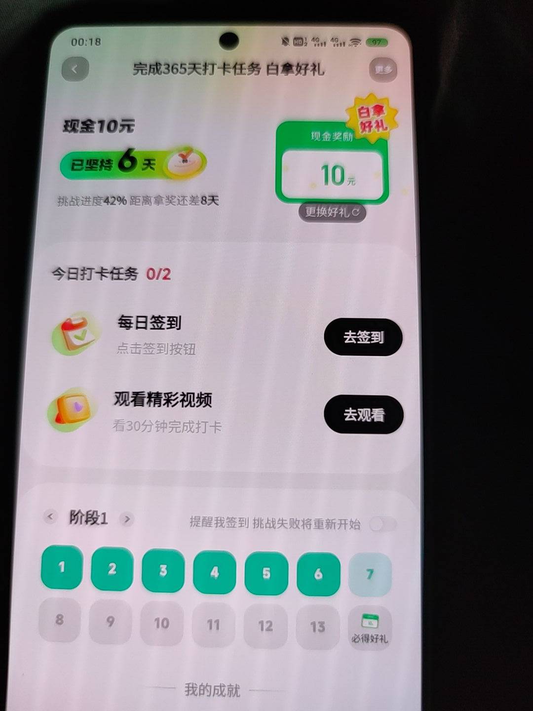 这还有必要签到吗？

18 / 作者:梦回大唐做王爷 / 