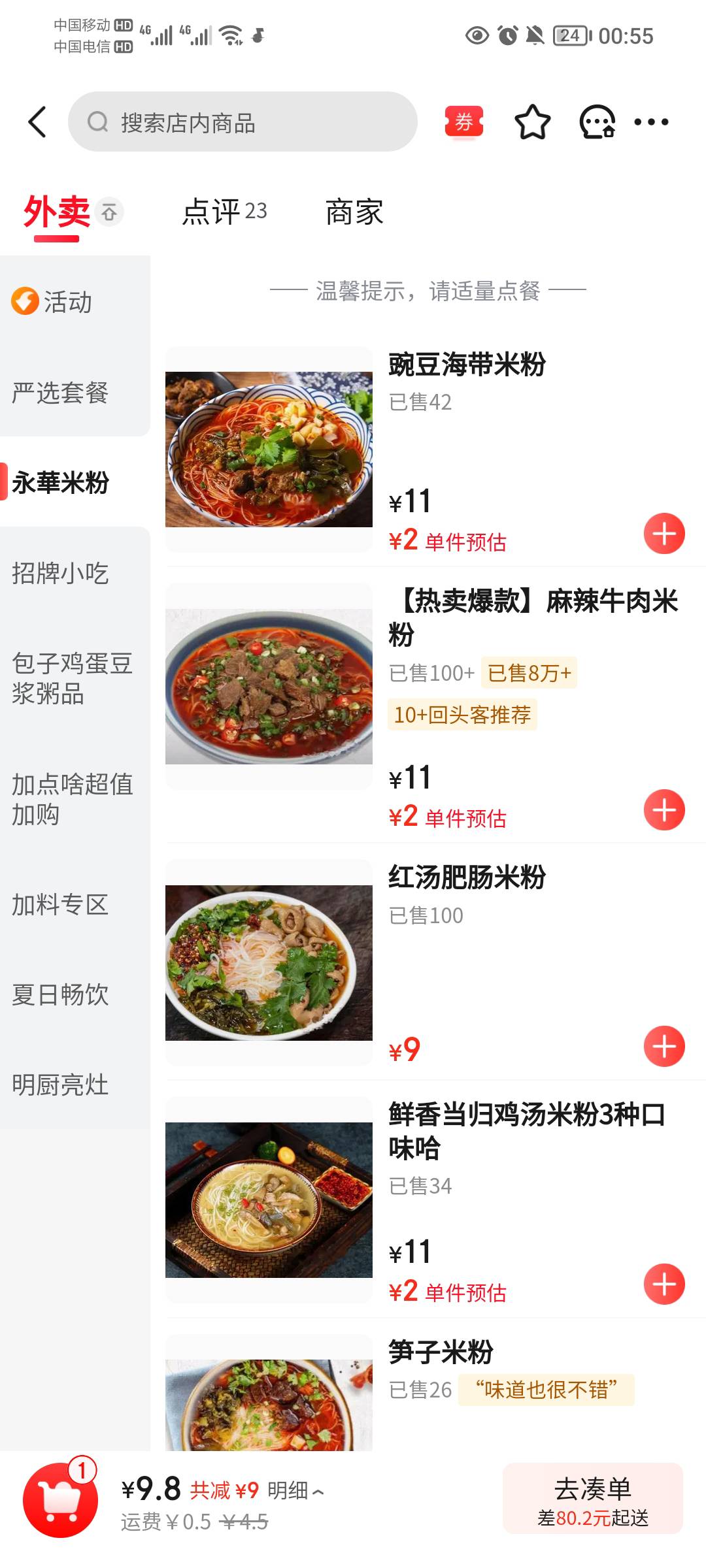 踏马的，你一个卖米粉的起送90？真当别人拖家带口点外卖

51 / 作者:蛋黄酱 / 
