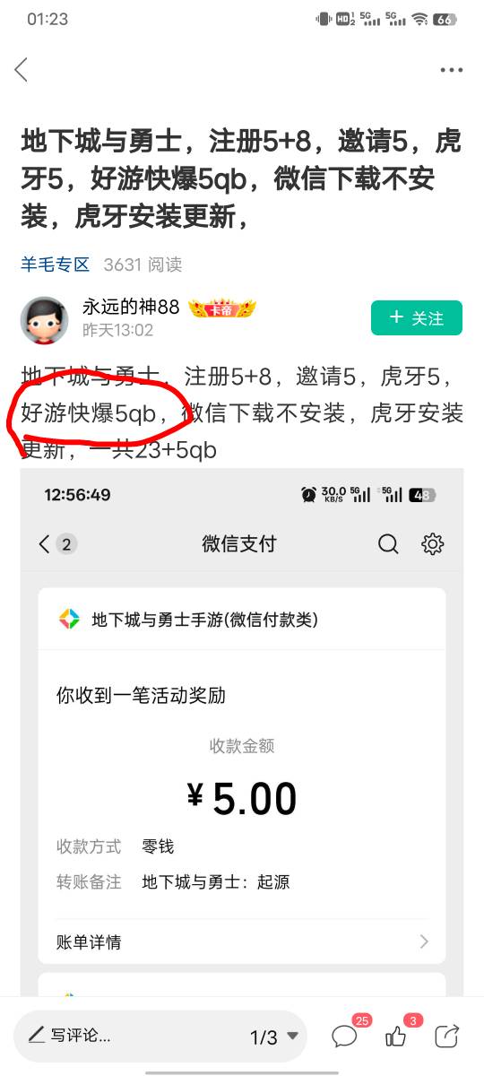 这位老哥说的好游快爆是啥
在哪里领啊

30 / 作者:腾霄又是孙悟空 / 