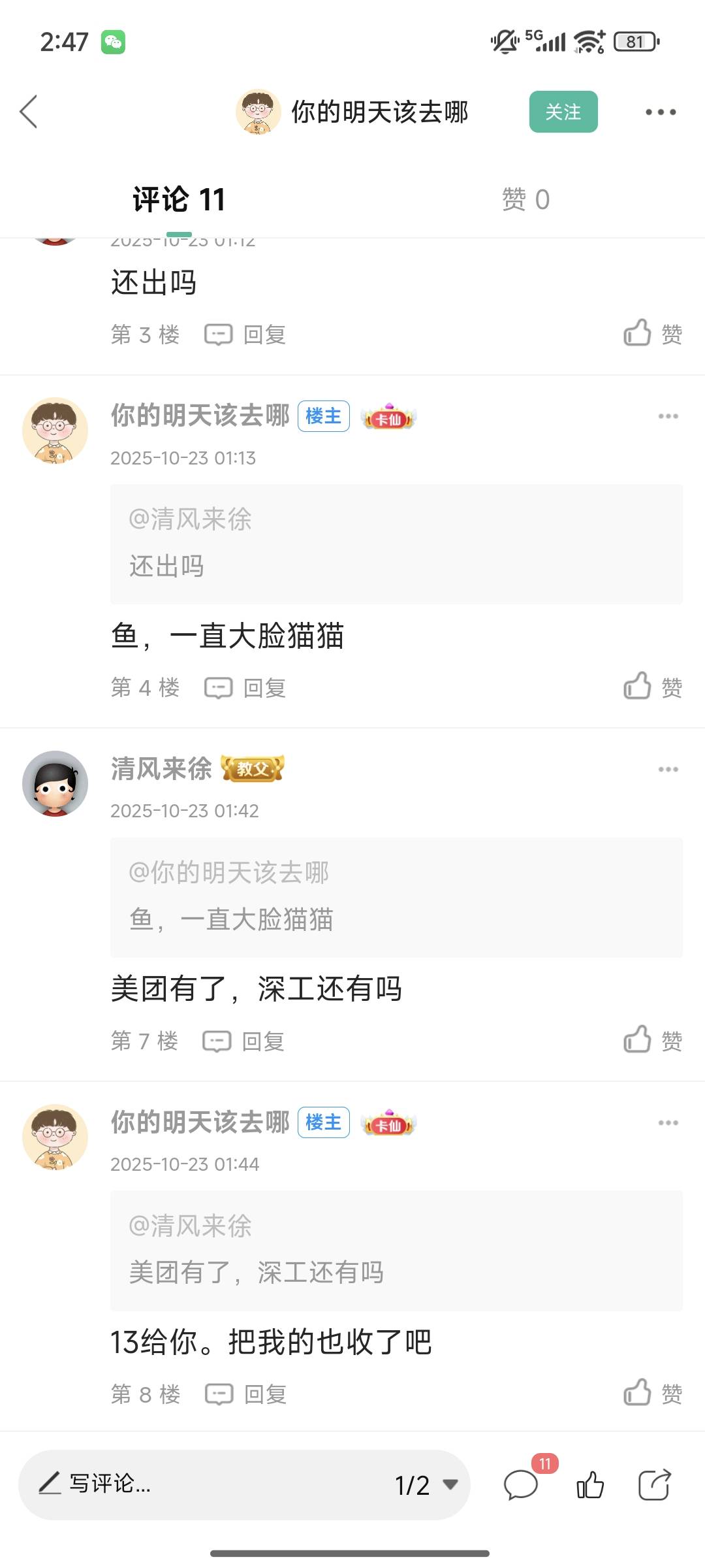 你们说下，在人家出深工美团卡下面评论6块钱出10。结果是这样的红包这红包给狗狗都不29 / 作者:周一好了 / 