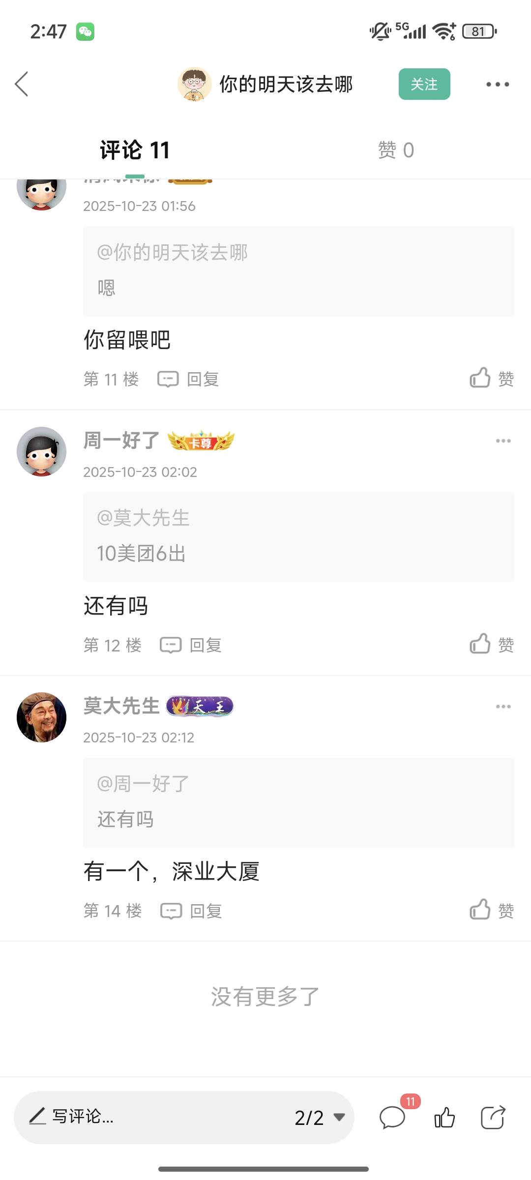你们说下，在人家出深工美团卡下面评论6块钱出10。结果是这样的红包这红包给狗狗都不94 / 作者:周一好了 / 