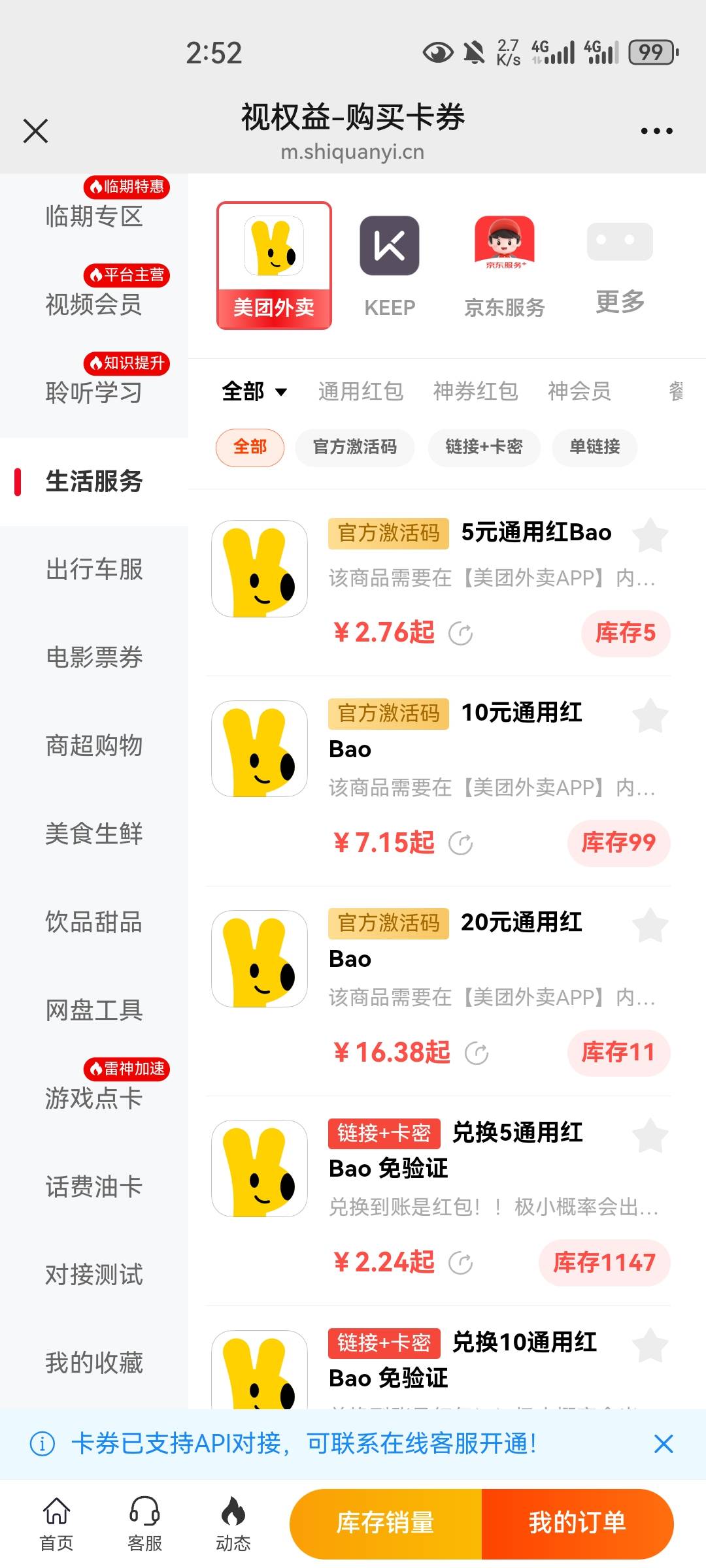 你们说下，在人家出深工美团卡下面评论6块钱出10。结果是这样的红包这红包给狗狗都不67 / 作者:用力㿻 / 