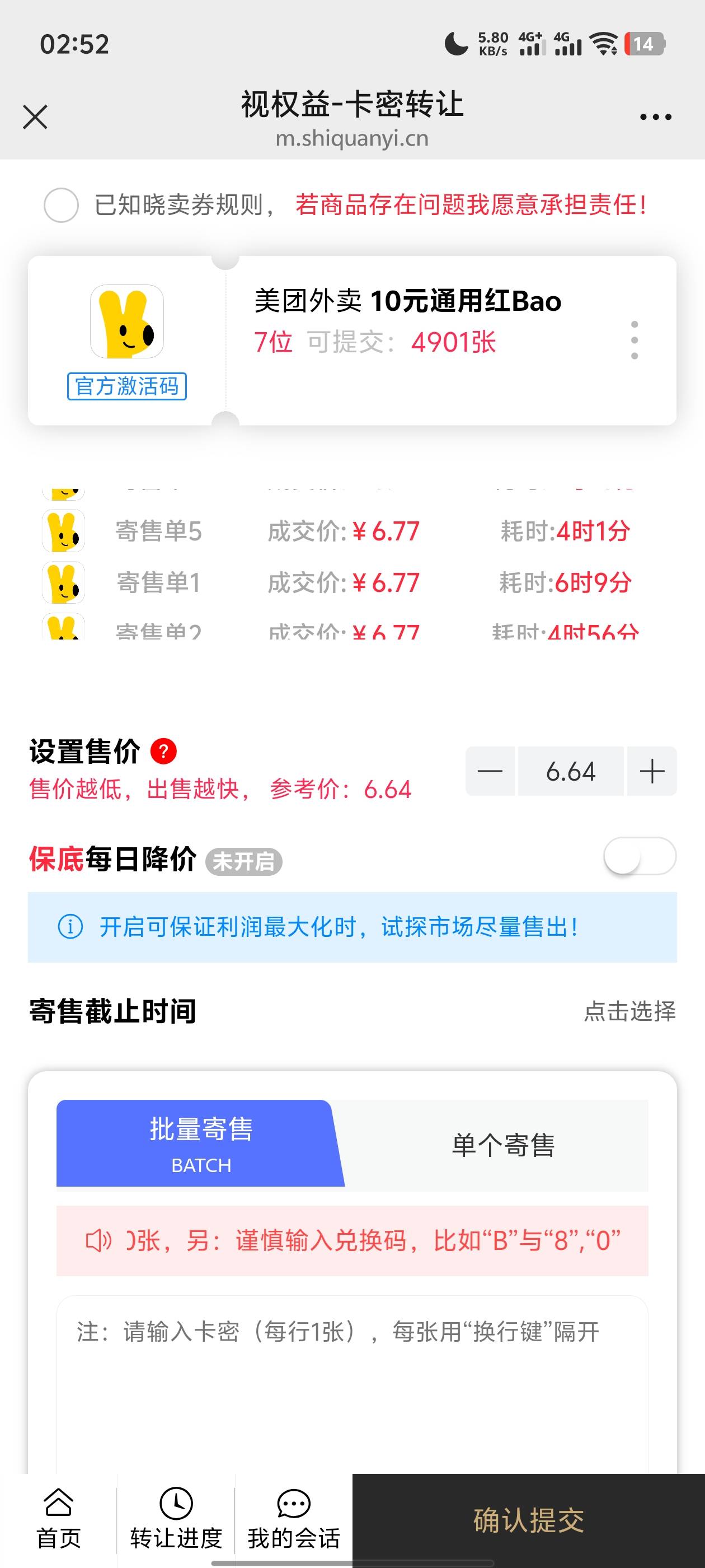 你们说下，在人家出深工美团卡下面评论6块钱出10。结果是这样的红包这红包给狗狗都不62 / 作者:。...sjs / 