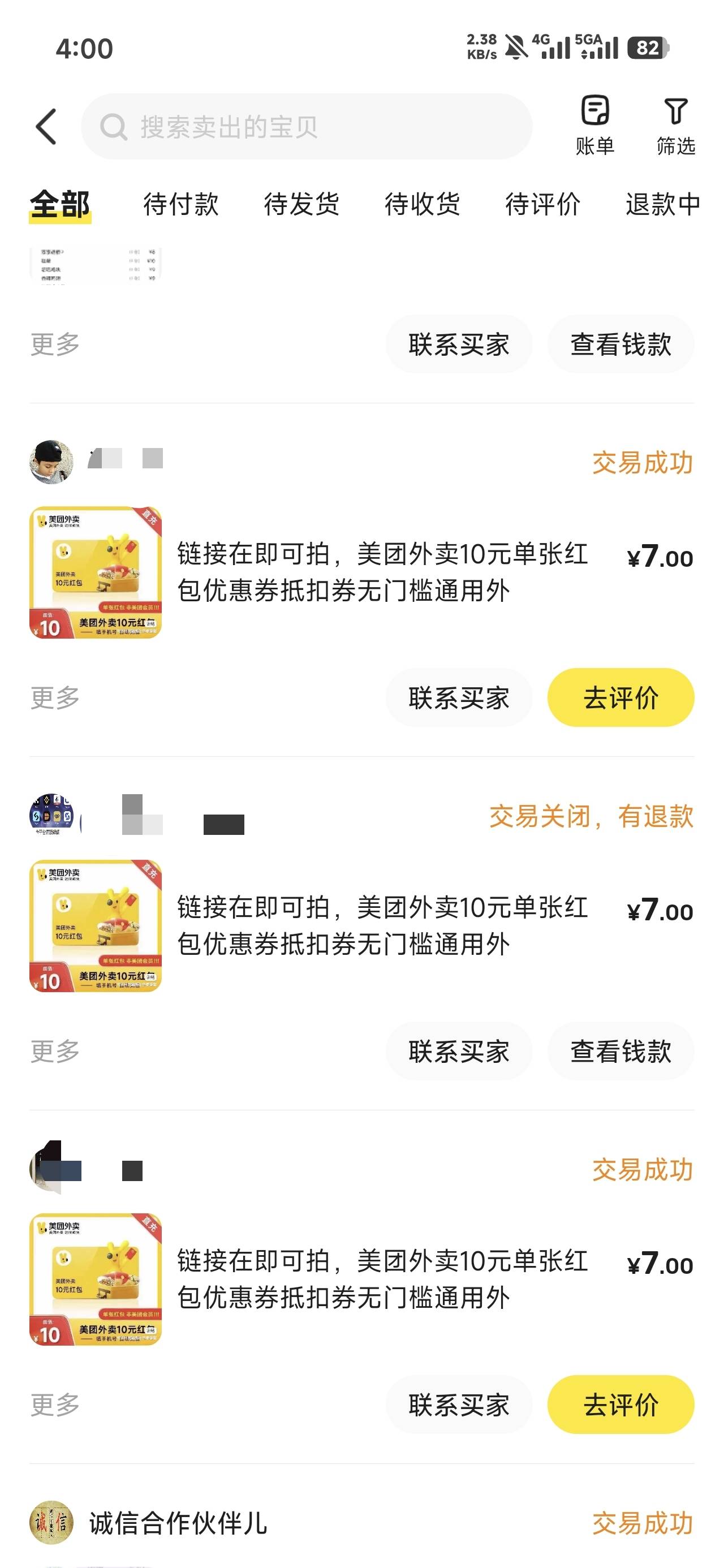 除升真是多啊，美团通用红包我都是七块卖的，它来一句枸都不要太夸张了，6块钱还想收82 / 作者:沉默_是金 / 