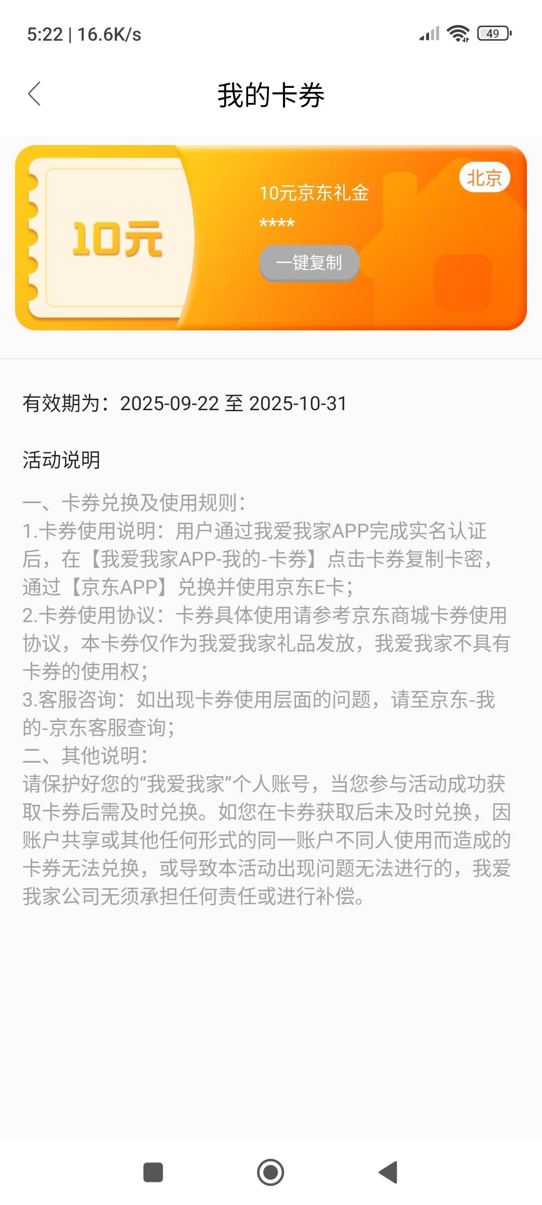 怎么领不了啊？老哥们？

44 / 作者:佳佳佳阿 / 