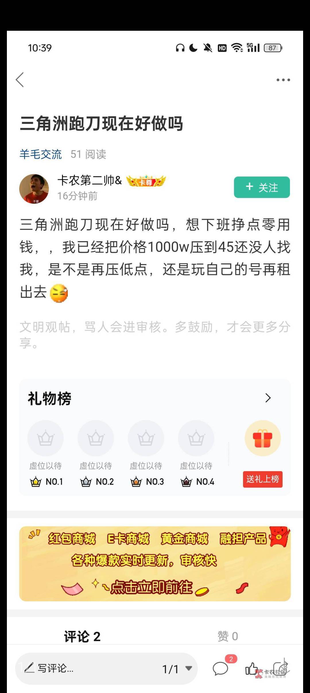 玩了差不多一年三角洲，看帖子都说没落了，接不到单什么的。
你们天天炫耀，就像我当52 / 作者:一加二 / 