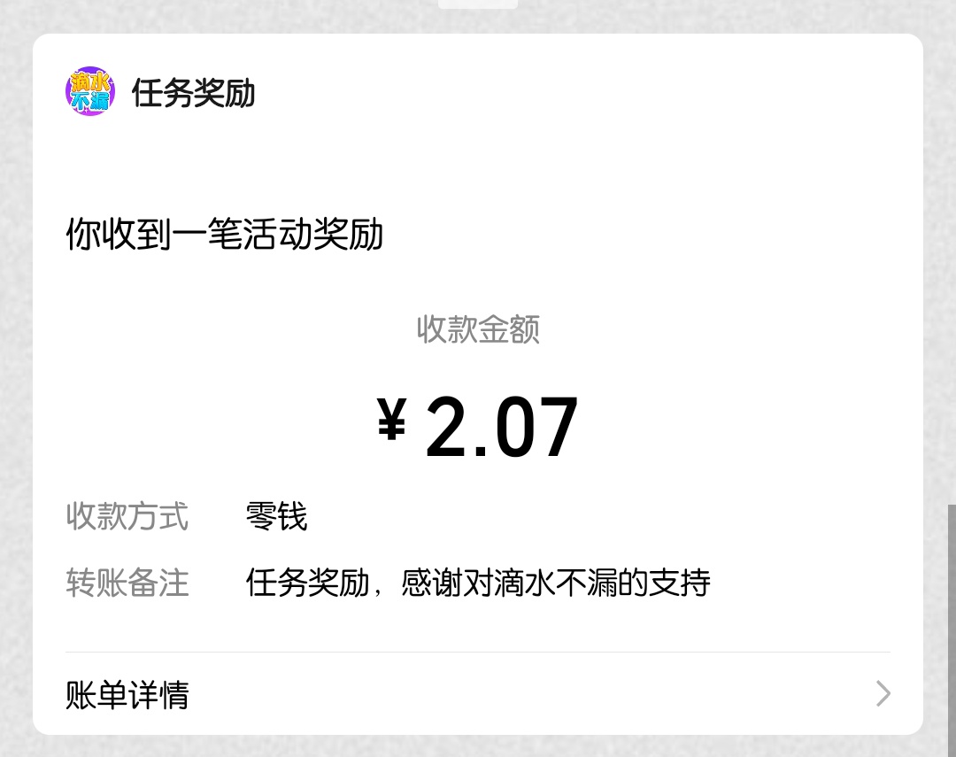 滴水不漏游戏广子有小水，两个手机号同实名两个支付宝，加微信到账，一共16毛



9 / 作者:bc58 / 
