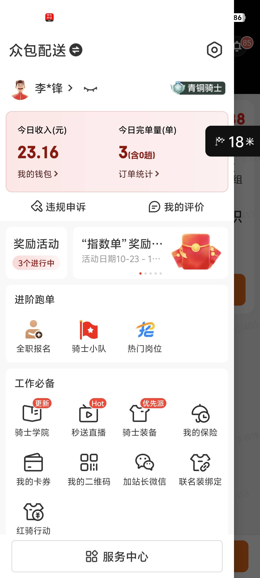 众包仔自律起来，就是有点冷

42 / 作者:害嗨嗨 / 