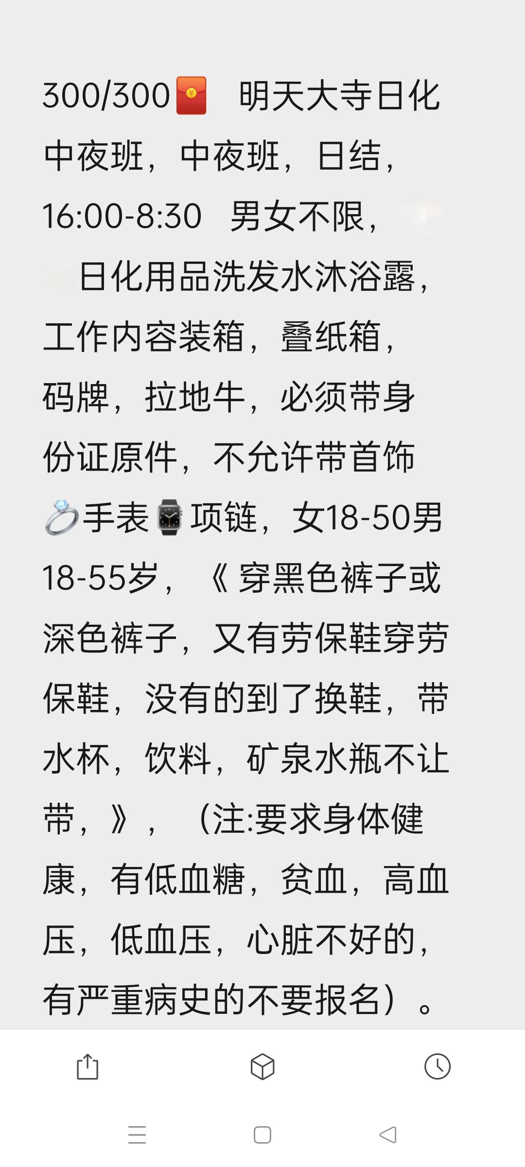 今天不去干白班了，好久没干夜班了，今晚挑战一晚夜班16个小时300

5 / 作者:生蚝熟了 / 
