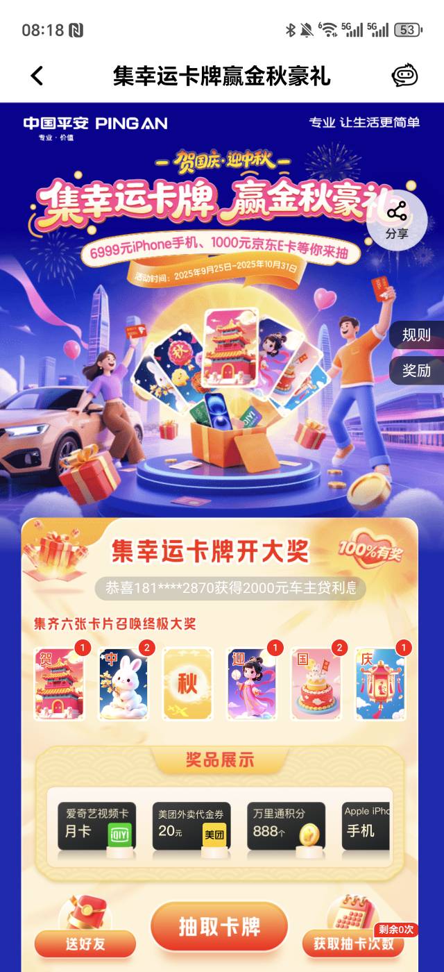 老哥们，第一次玩这个活动，你们怎么抽这么多次的？我一直差一个秋，任务也完成不了了27 / 作者:生活好难呀 / 