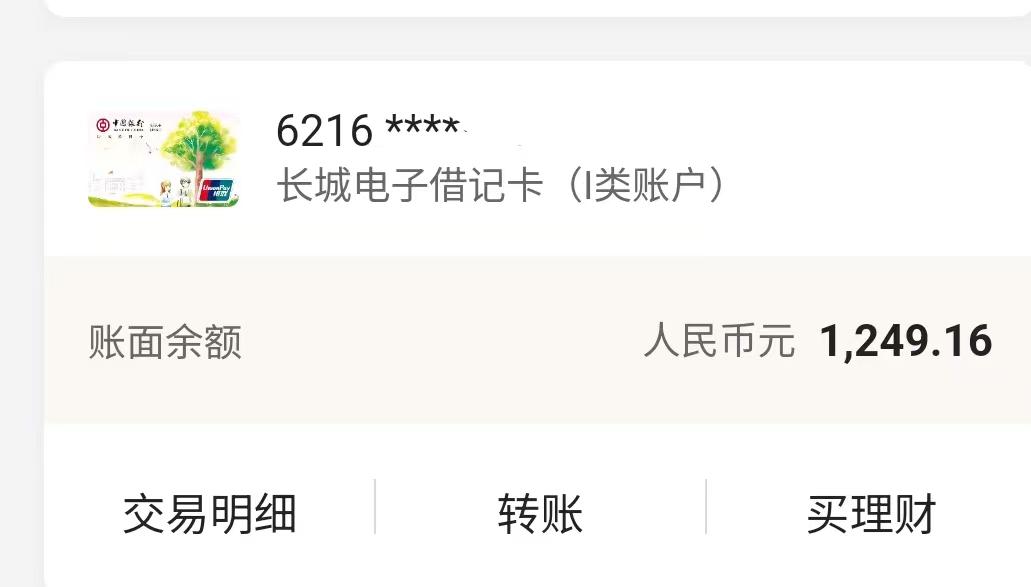 接上贴，我好像被中行制裁了，服了，银行端显示正常，云闪付转不出，支付宝转账显示不3 / 作者:孤寡鳏独a / 