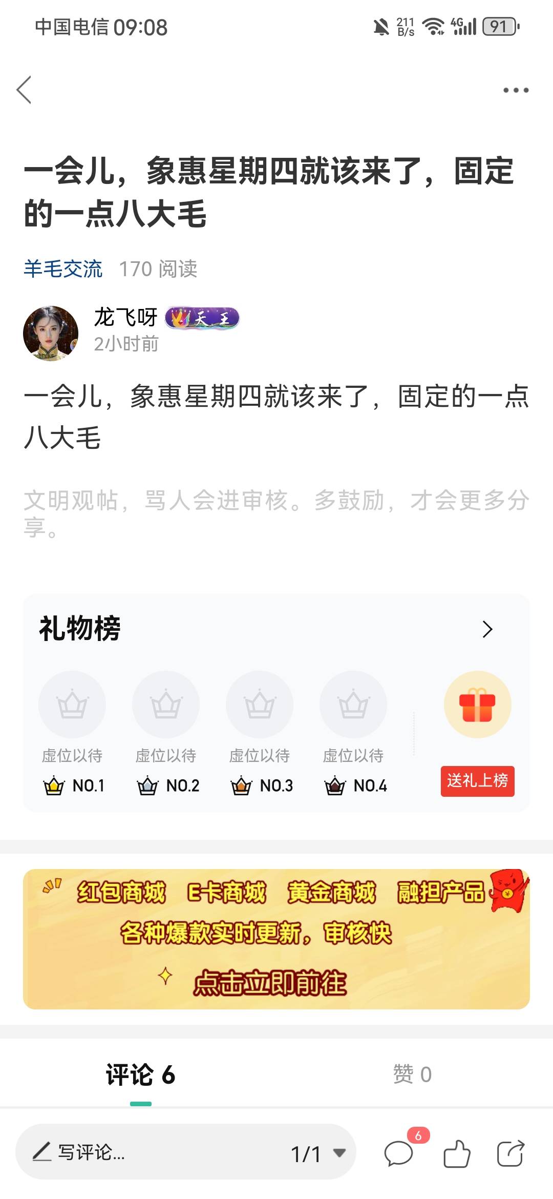 早起我发了一个【象惠星期四】的帖子，之后就睡觉去了，那时候七点，没开始。睡了两个92 / 作者:龙飞呀 / 