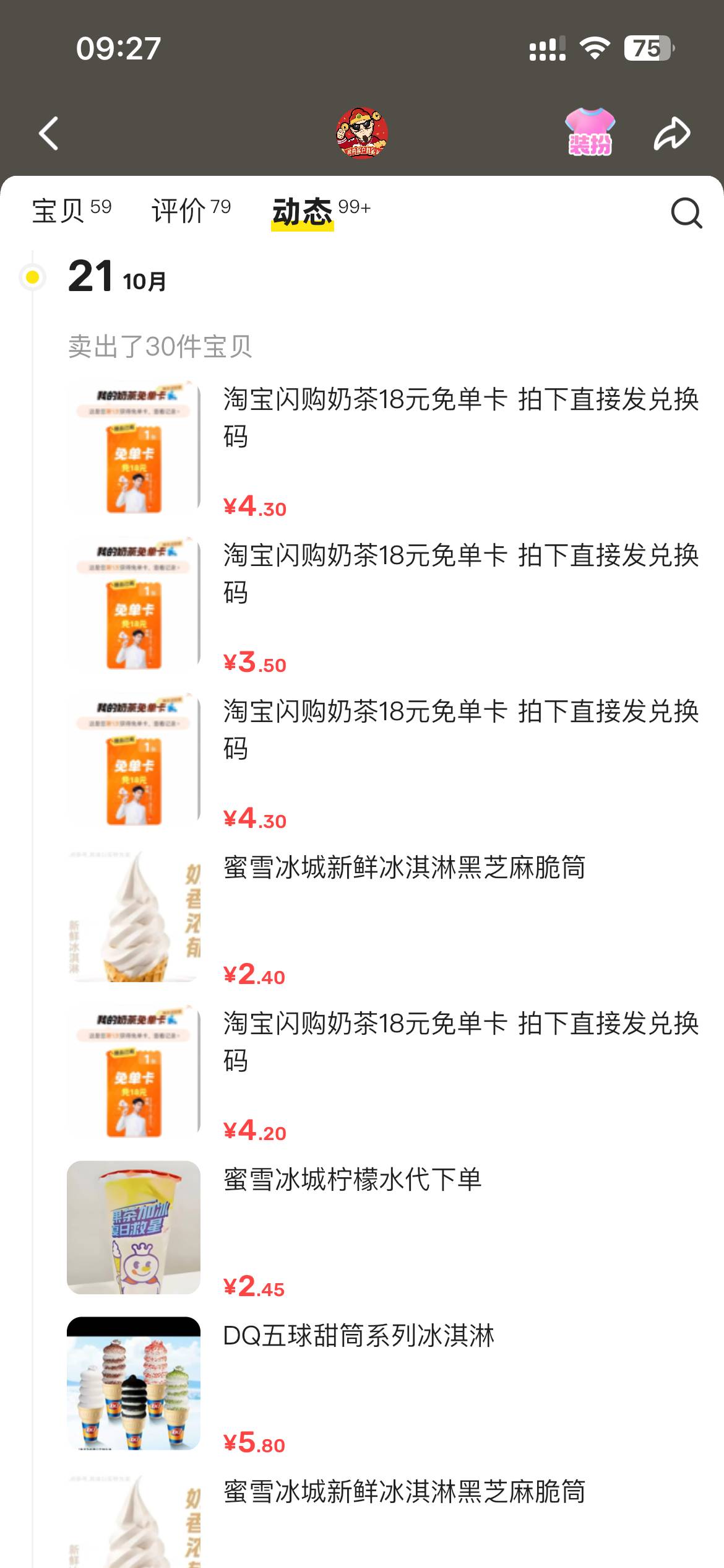 两天卖出去 60多件淘宝奶茶免单卡


1 / 作者:路遥是帅哥 / 