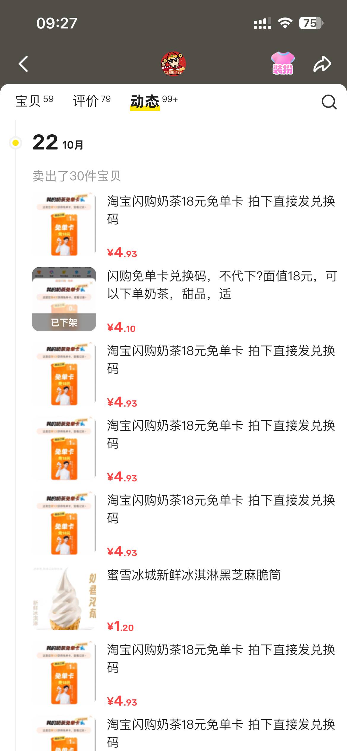 两天卖出去 60多件淘宝奶茶免单卡


42 / 作者:路遥是帅哥 / 