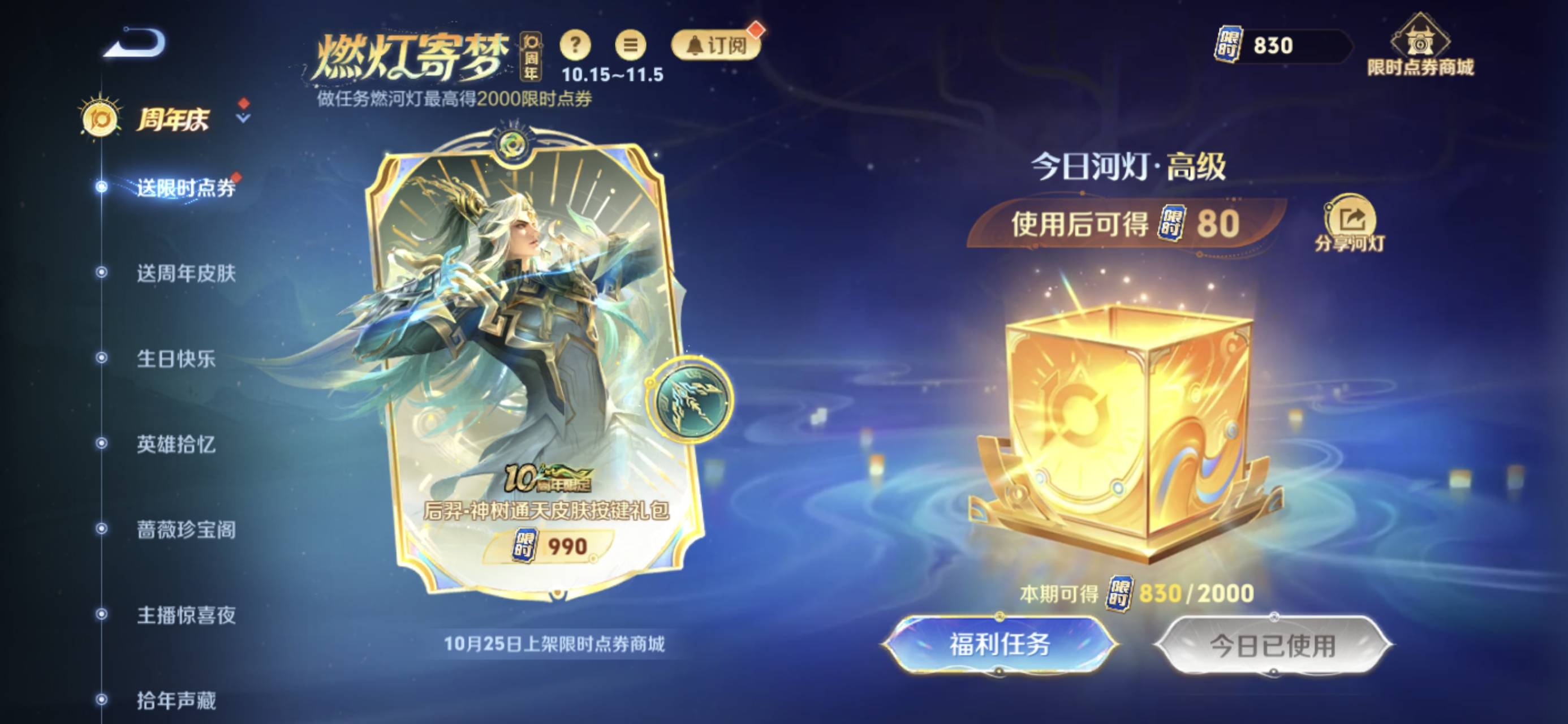 王者荣耀十周年送限时点券，燃灯寄梦最高得2000！【高级河灯蔷薇恋人XAD26C】我是高级5 / 作者:卡农桂林仔 / 