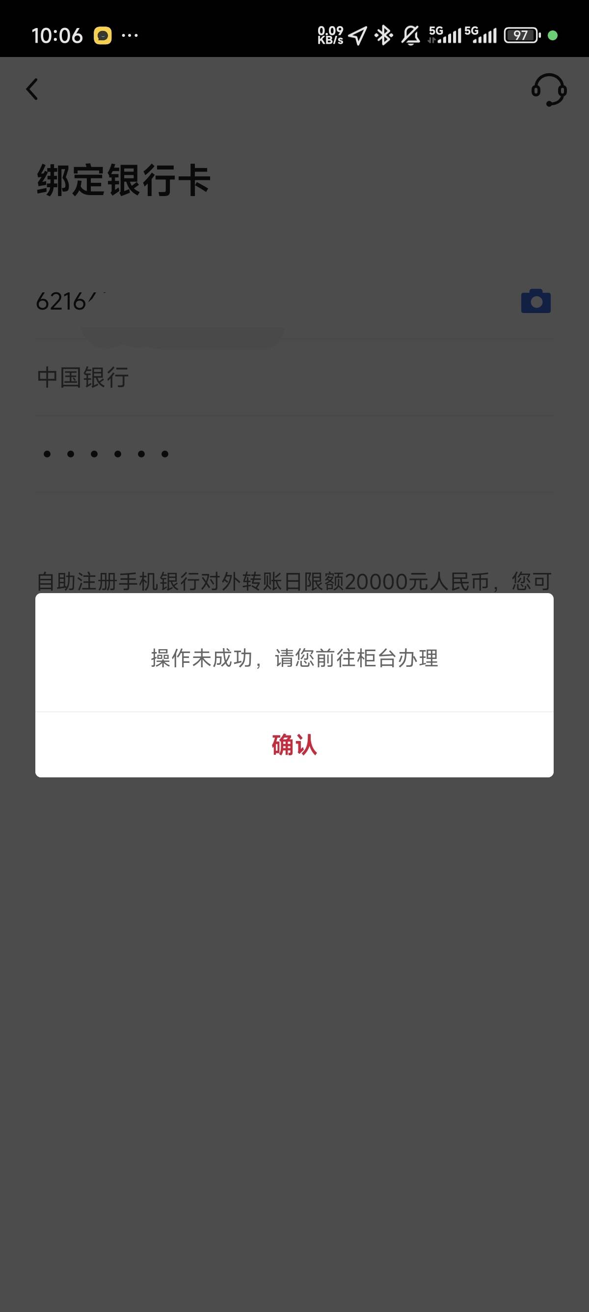 老哥们，重新注册中行显示这种，有啥办法吗

10 / 作者:明敏你好 / 