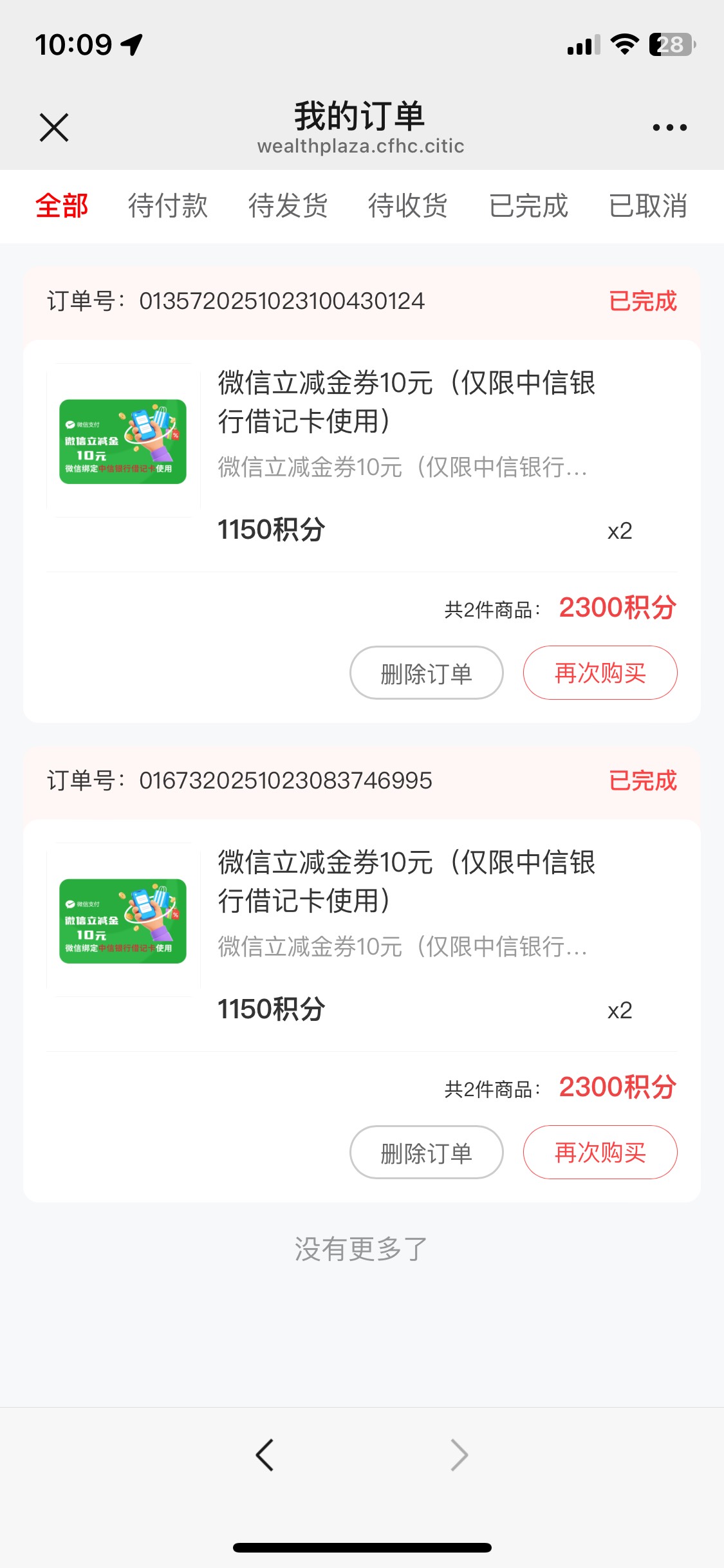 中信财富广场活动可能补货了，两个注销过的老号都中大的，搞了80两个号，一个号都是409 / 作者:我的世界末日 / 