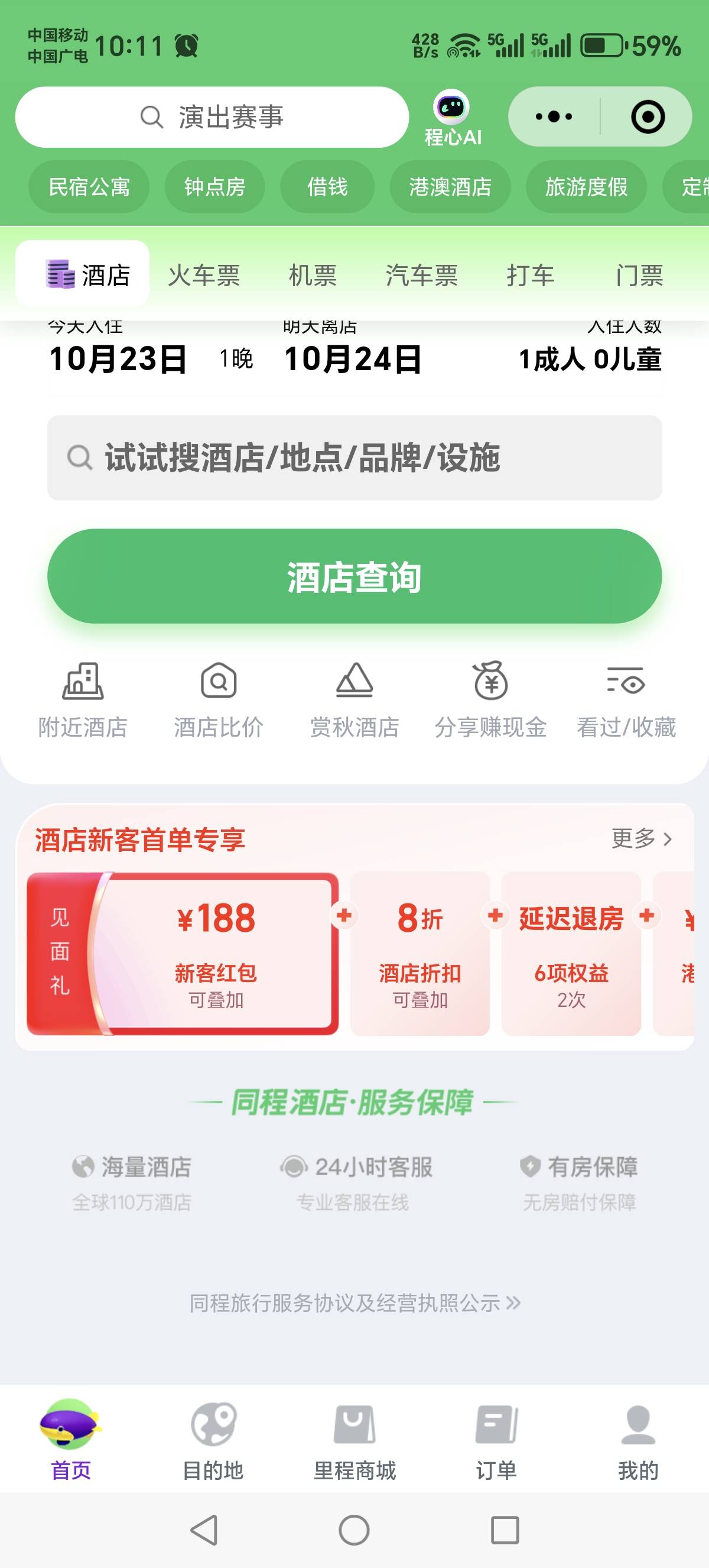 老哥们，这个同程首次优惠，有没有利润

89 / 作者:吉祥哥 / 