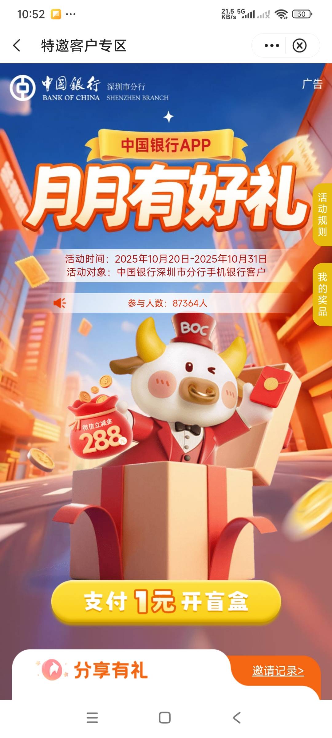 深圳中行还有机会人人20吗？没有我就抽了

21 / 作者:心太小号 / 