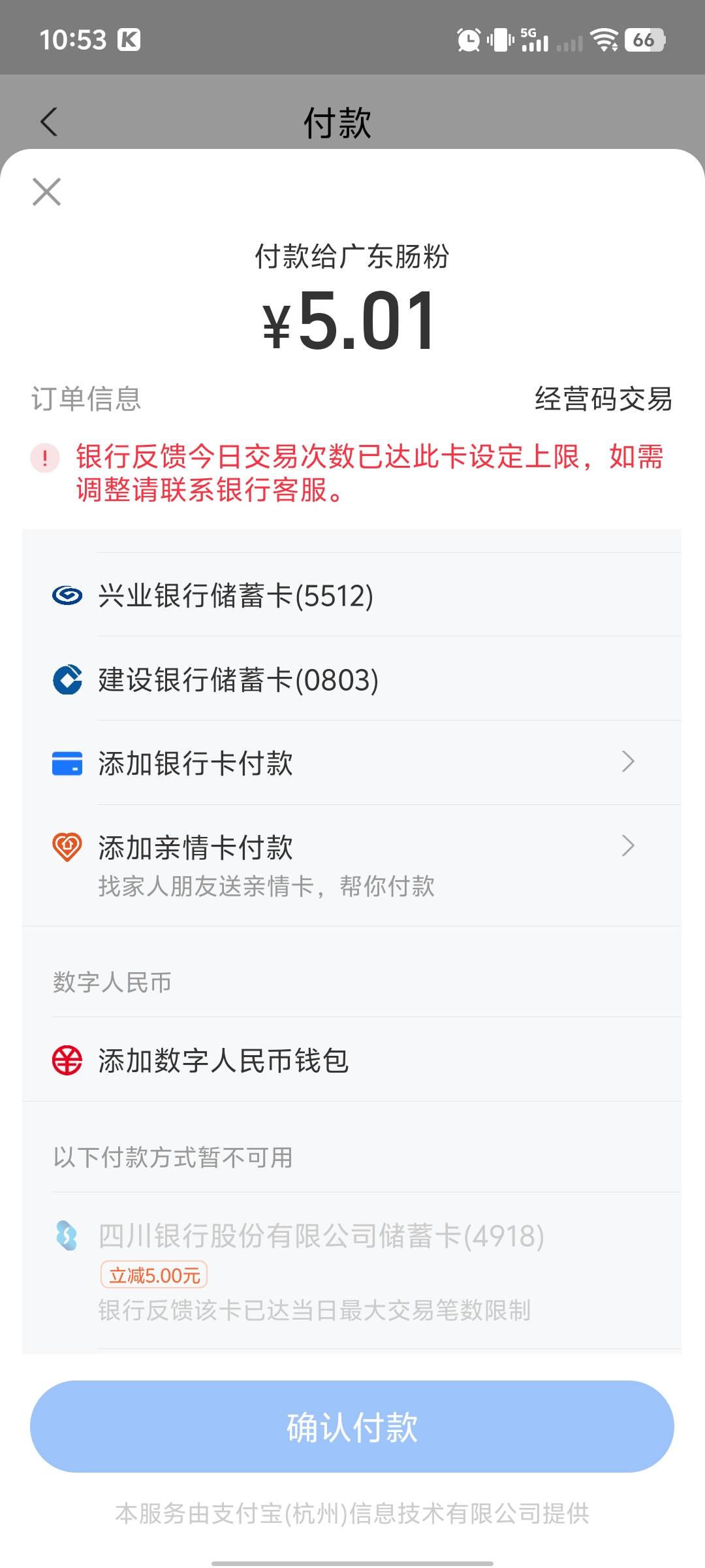 四川银行支付宝转账5.01-5。才发现卡废了


35 / 作者:hq11 / 