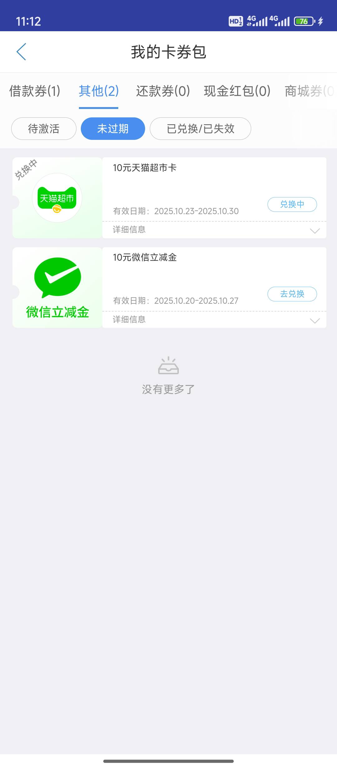 中油10天猫怎么还在兑换中啊。我铐，要饿昏了

20 / 作者:天空的时候想我 / 