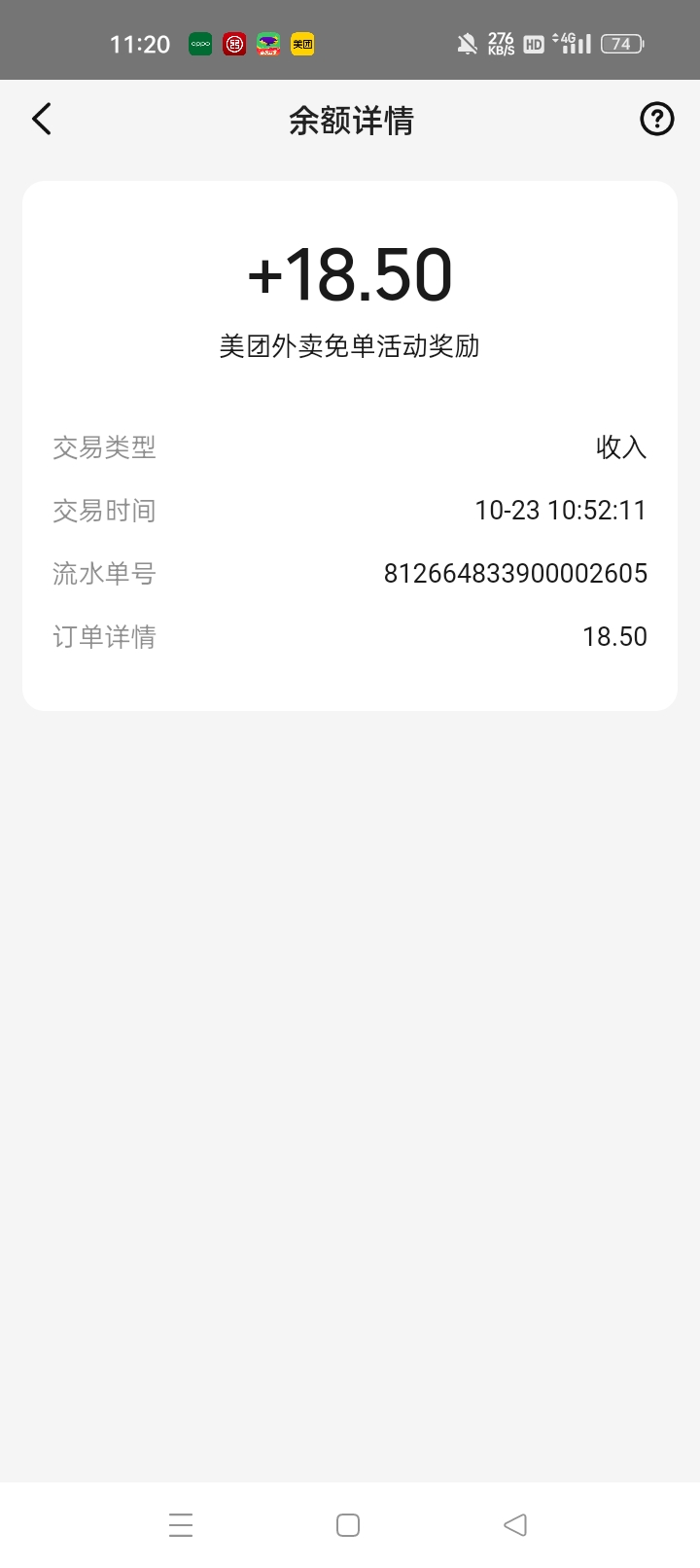 昨天美团没收到免单短信也给免了

22 / 作者:机会哈哈 / 