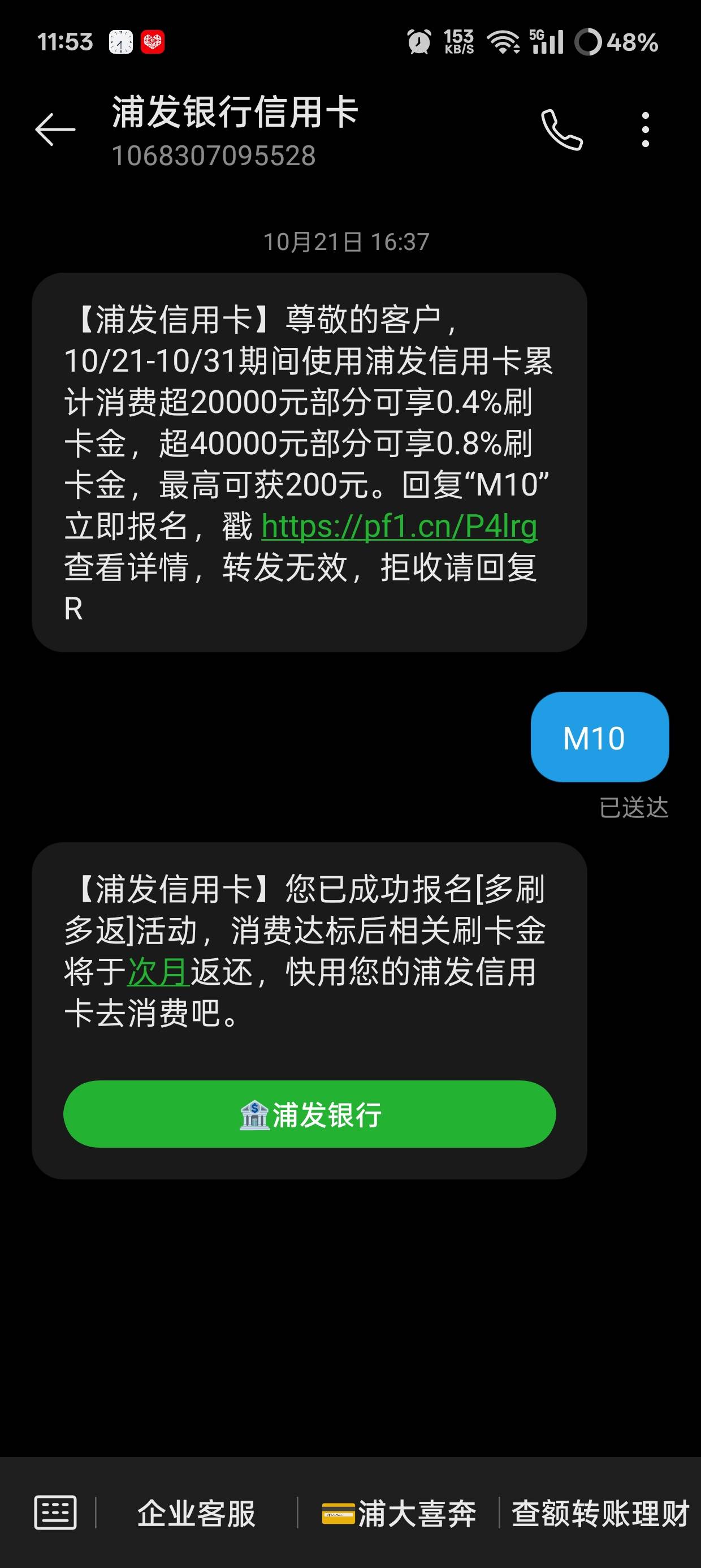 这期的浦发多刷多返居然是短信，没得在app看达标情况了

25 / 作者:只想躺平 / 