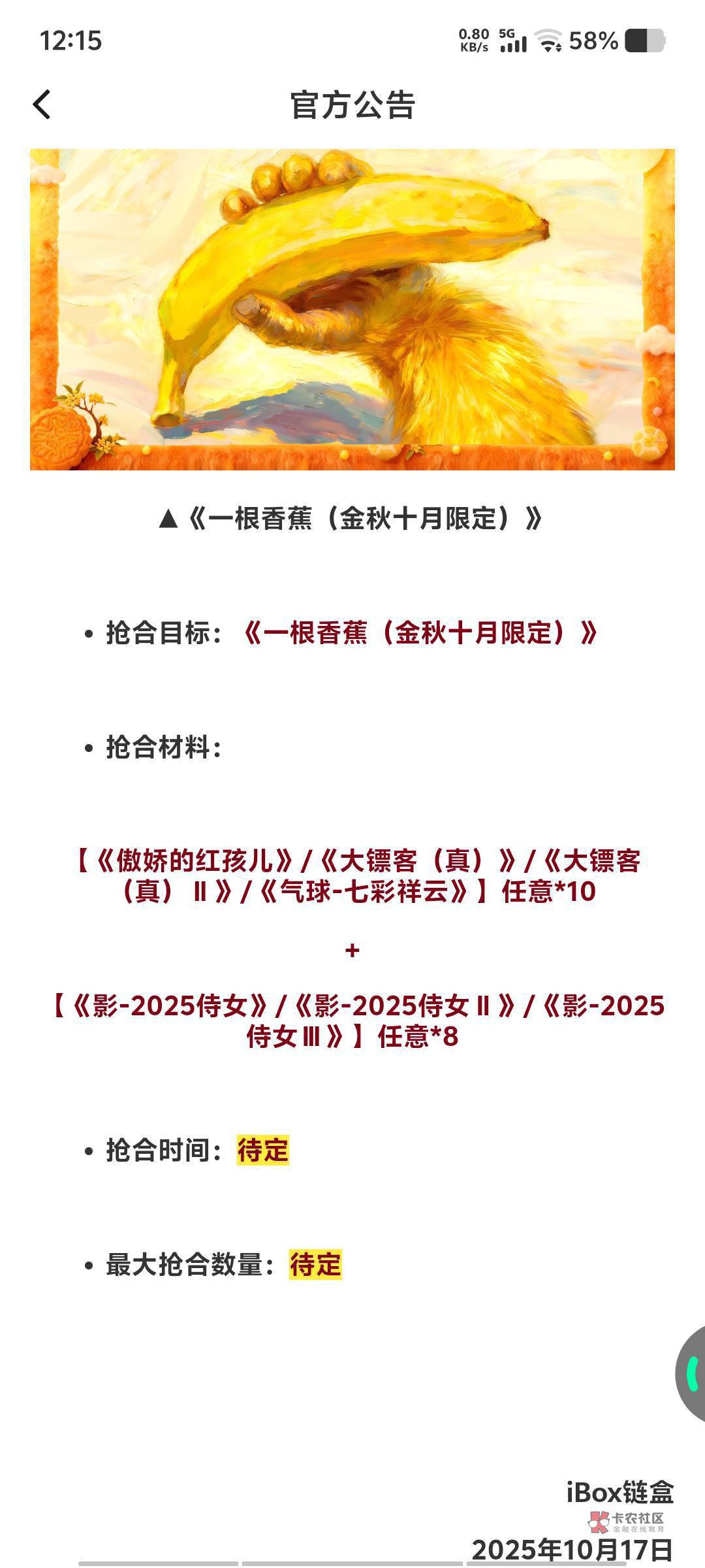 这个有10个大表哥就能合吗？不懂玩。是不是只要10个大表哥就能去合成香蕉

83 / 作者:w60 / 