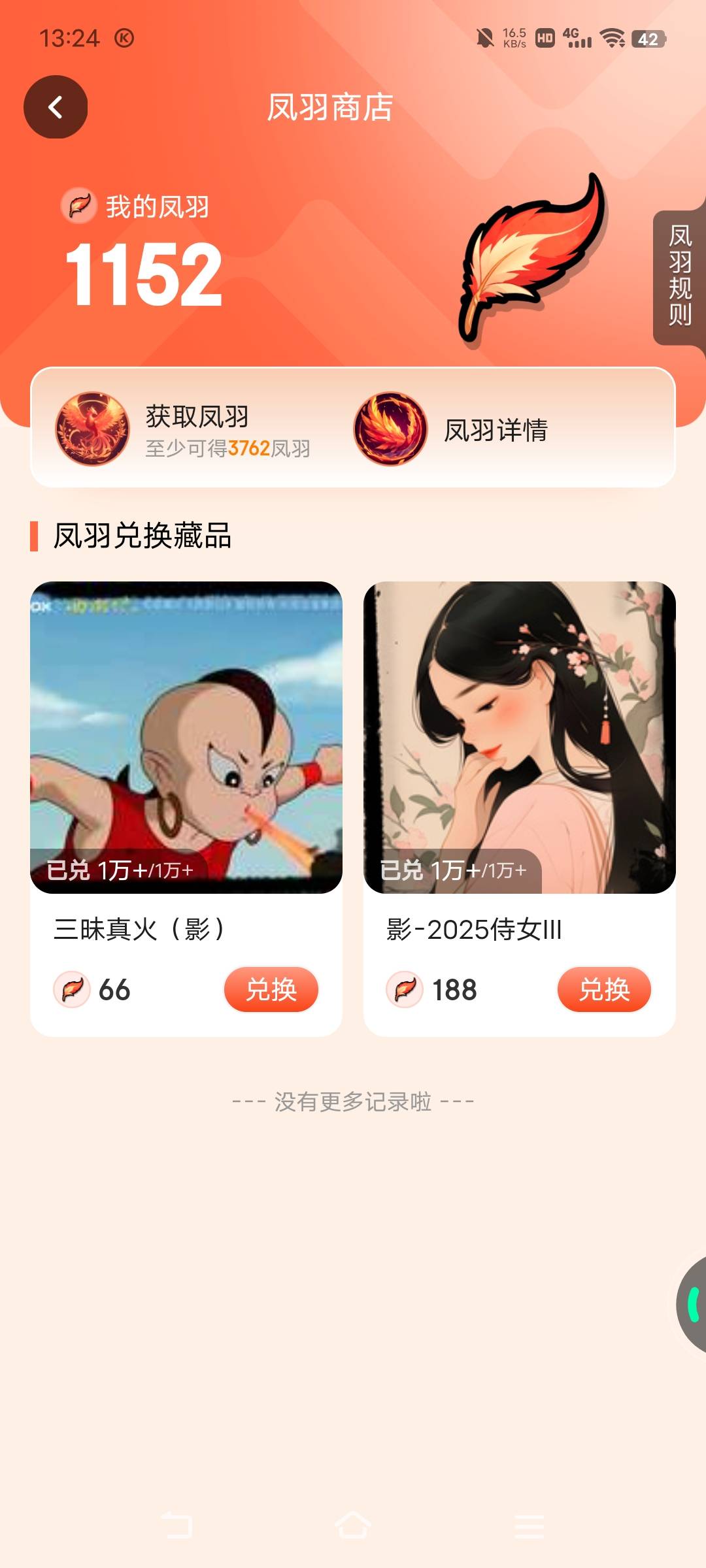 玩毛，月饼兑换凤羽不到账

83 / 作者:广东移动客服 / 