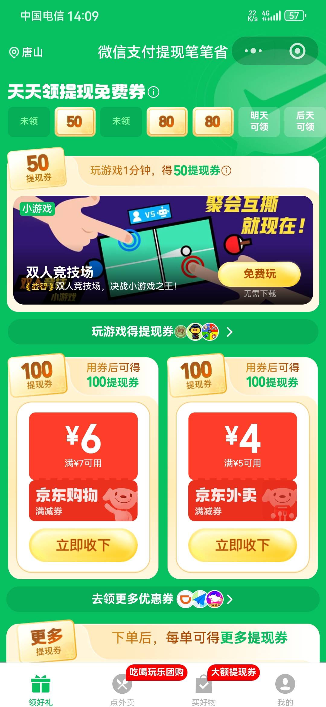 这个天天提现券，挺好

43 / 作者:龙飞呀 / 