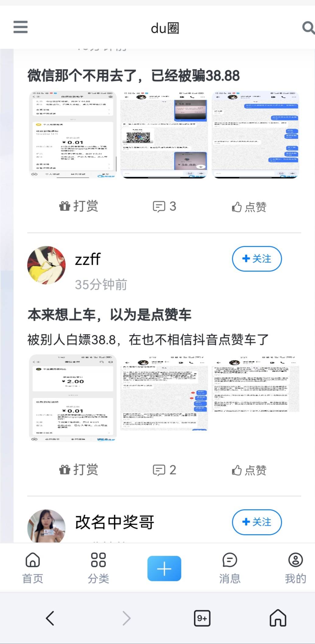 李明阳现在混的风生水起，一堆人被他骗，卡农骗不到了去论坛骗人


14 / 作者:露比熠熠 / 
