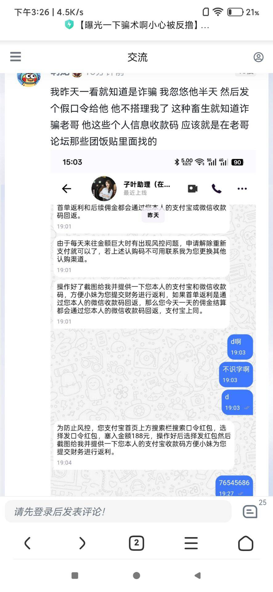 李明阳这里骗不到了，跑白菜社区去骗了


82 / 作者:仲阳未眠 / 