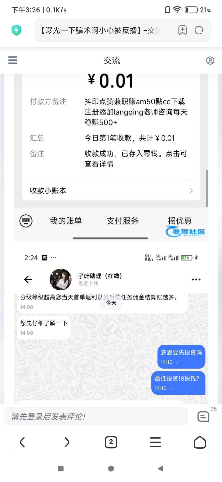 李明阳这里骗不到了，跑白菜社区去骗了


29 / 作者:仲阳未眠 / 