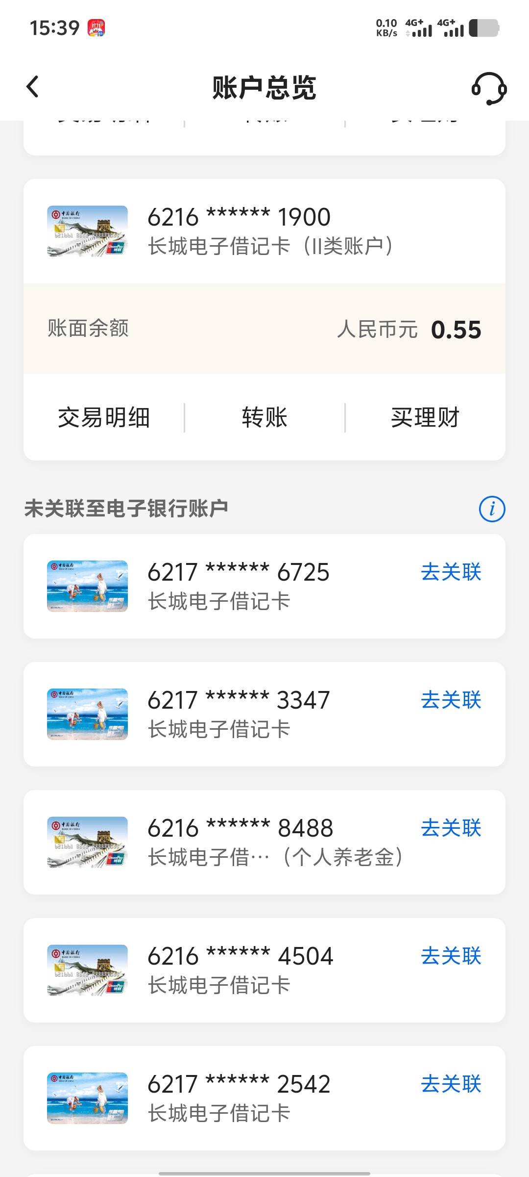 老哥们，中国银行养老账户入金了，还能注销吗？我一看好家伙居然有9张电子卡，这怎么100 / 作者:年愁今夜未到乡 / 
