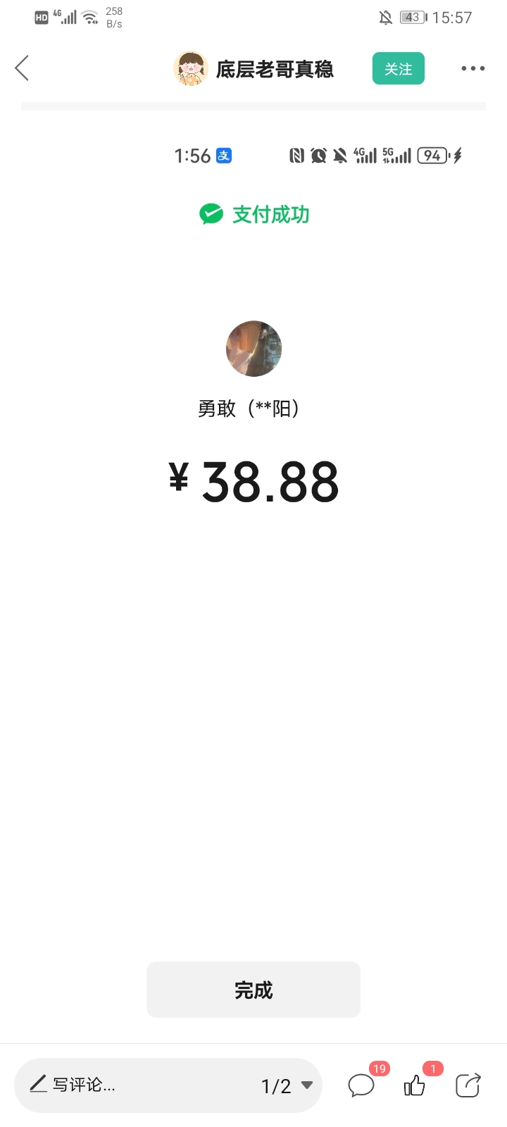 不是？李明阳这个b骗了这么多人，这么多次，收款码还是正常的你们就不觉得很离谱吗？
43 / 作者:挂壁仔等着吃饭 / 