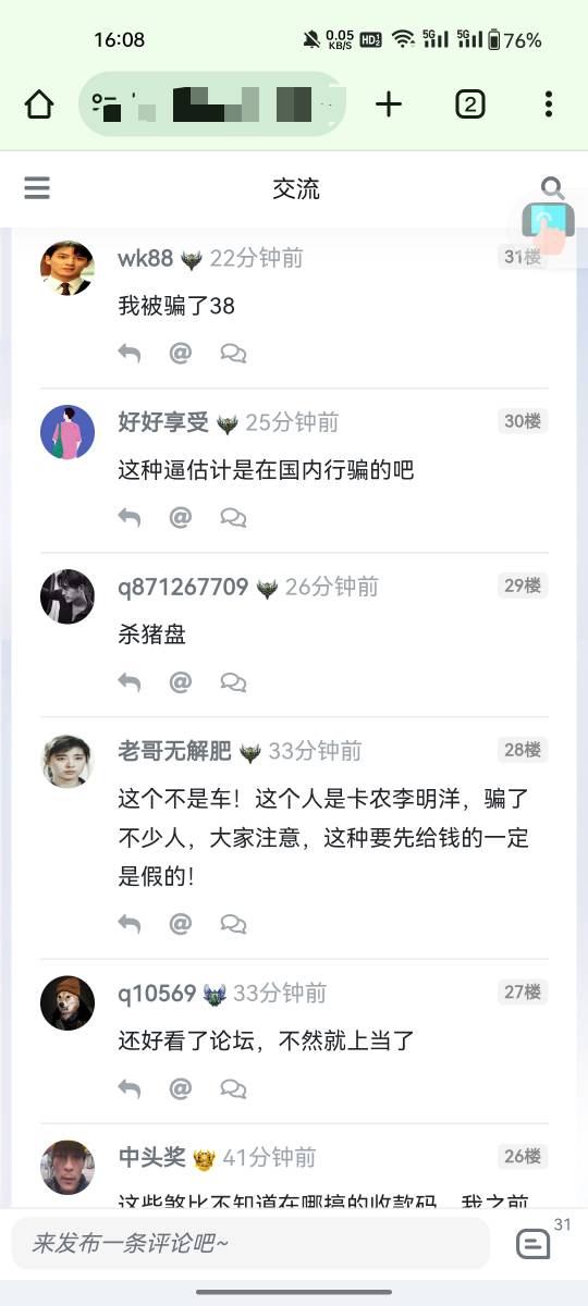 注意骗术，现在这些吃不上饭的穷b已经把手伸向了广大的羊毛老哥们！这个不是车，是骗70 / 作者:敷睿 / 
