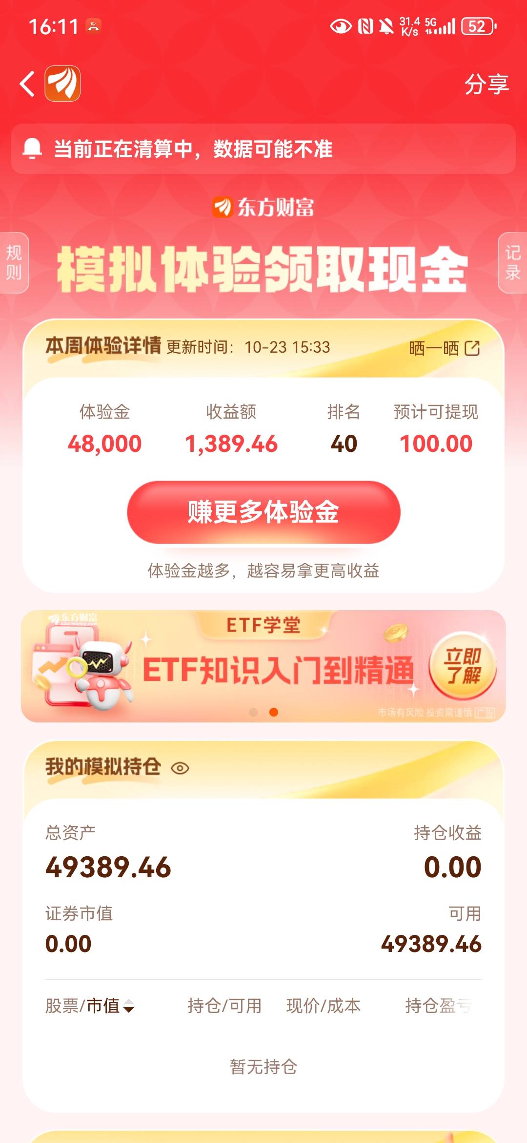 老哥们，50稳不稳

31 / 作者:不予x / 