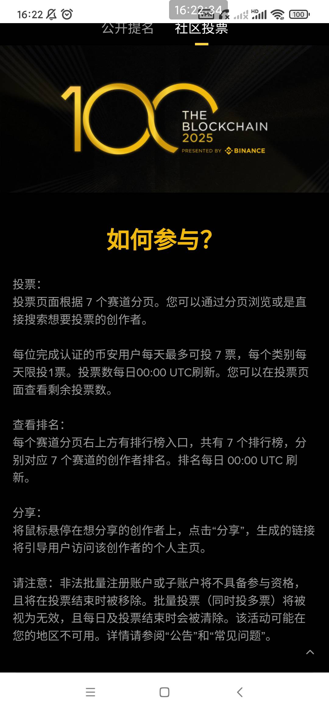 币安区块链百强创作者投票 你们去搞吧 我要去上班没时间弄 被提名的那些kol挨个问好了87 / 作者:穷人理查德 / 