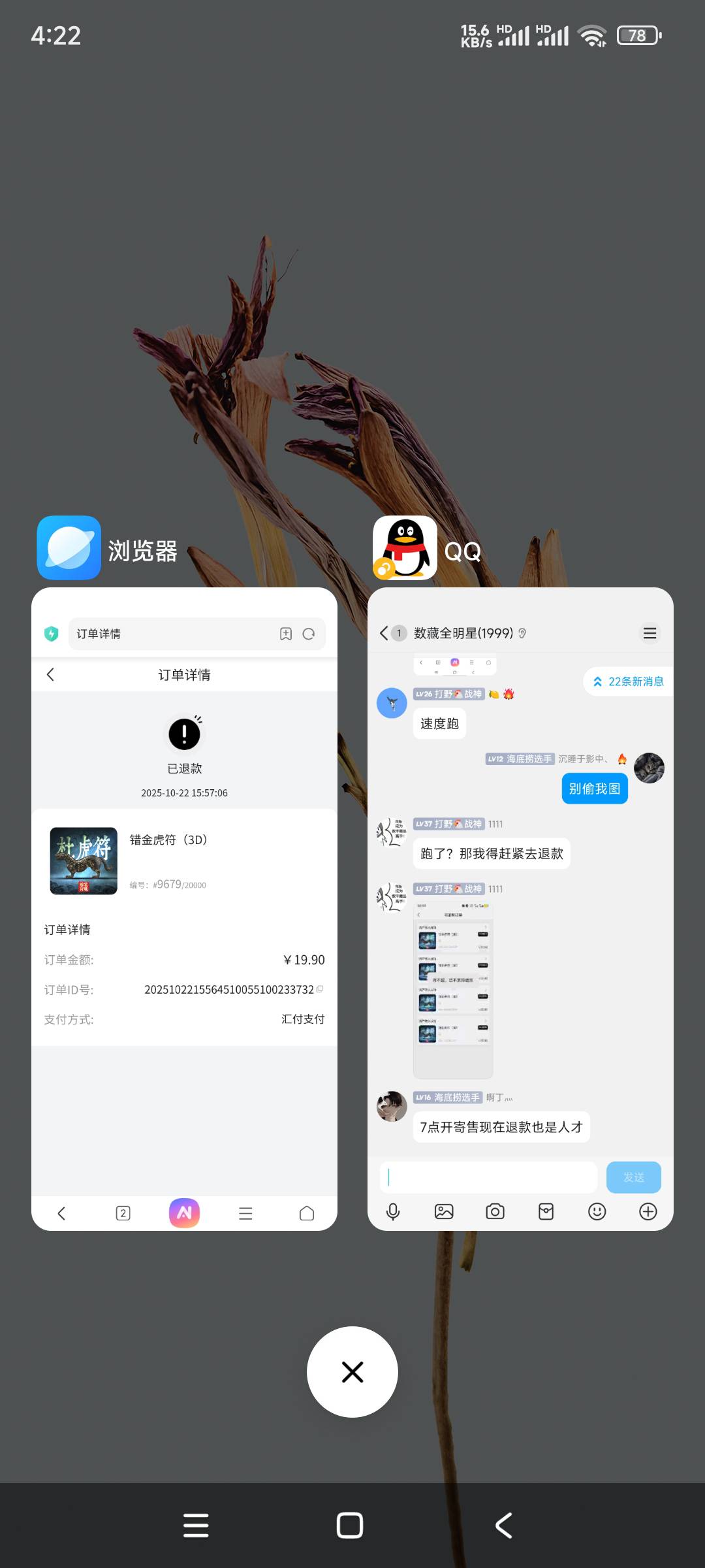 数资你们都退款了没有！群里说不能退了，不知道真的假的

56 / 作者:天选之子。 / 