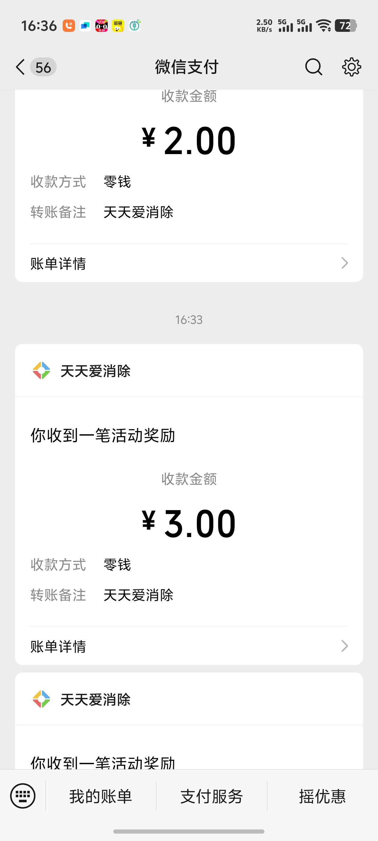 天天爱消除还有，通关也有

64 / 作者:好HHHH / 