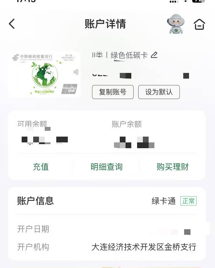 大连邮储是没了么？还是我的支行不行？试了没优惠

80 / 作者:星空空 / 