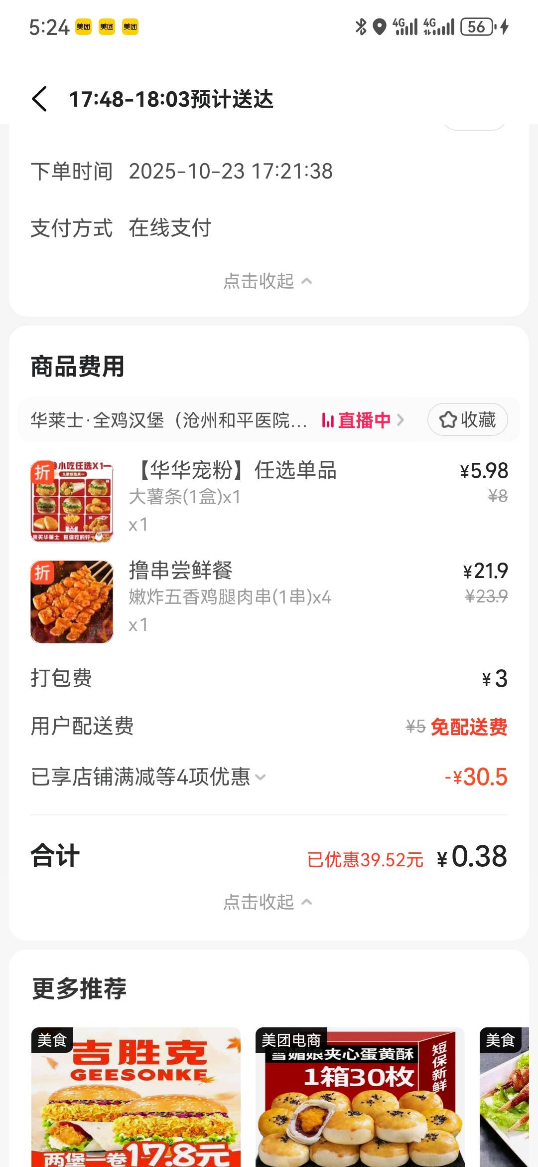 华莱士区域促销又开始了，看看你们那有没有



84 / 作者:执念已碎 / 