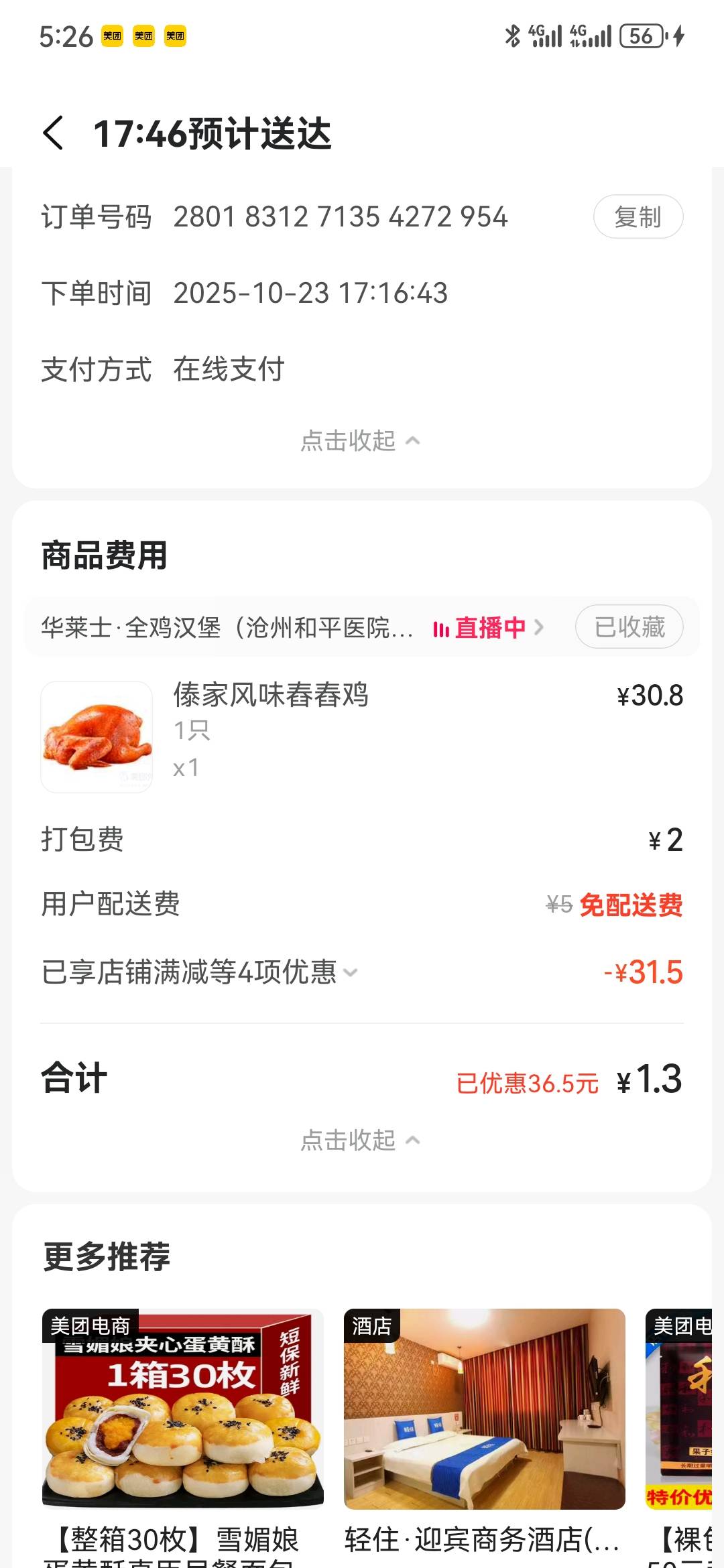 华莱士区域促销又开始了，看看你们那有没有



90 / 作者:执念已碎 / 
