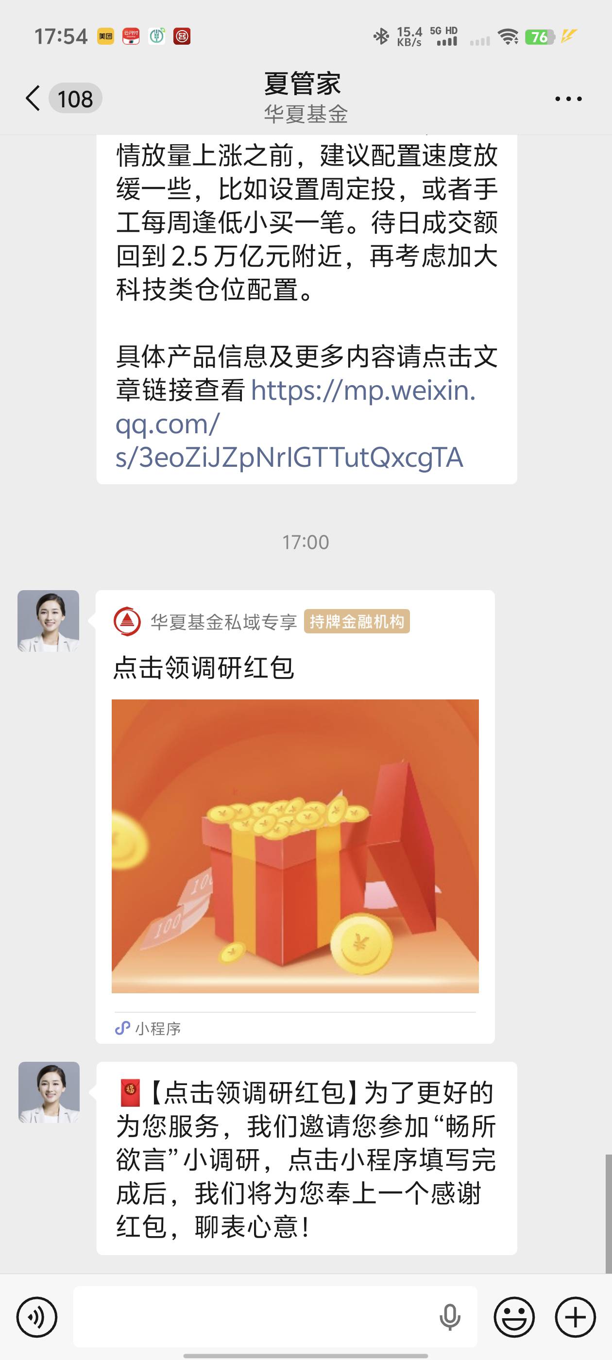 夏管家调研抽奖，大概率0.3


82 / 作者:窃听风吟 / 
